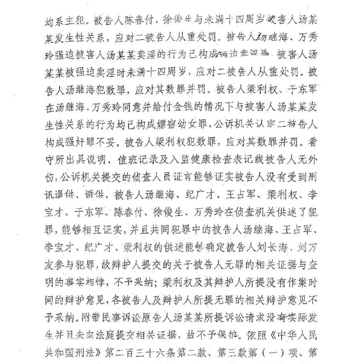 舆论五:汤兰兰案 一审部分判决书