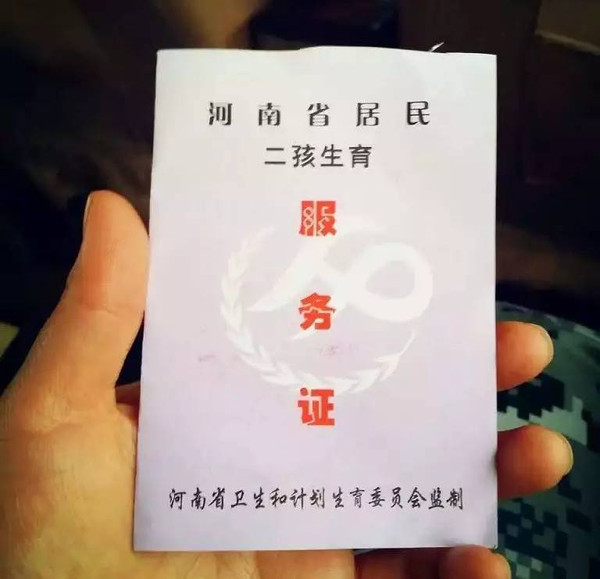 2019年二胎准生证办理要哪些流程?