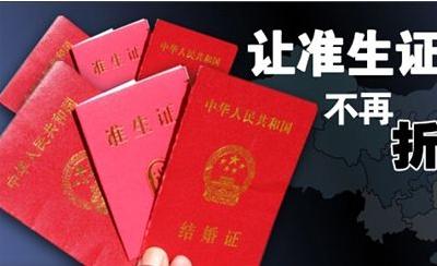 2019准生证怎么办理?什么情形下准生证会被撤回?