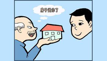 房产赠与,赠与房产,赠与(第10页)_大山谷图库