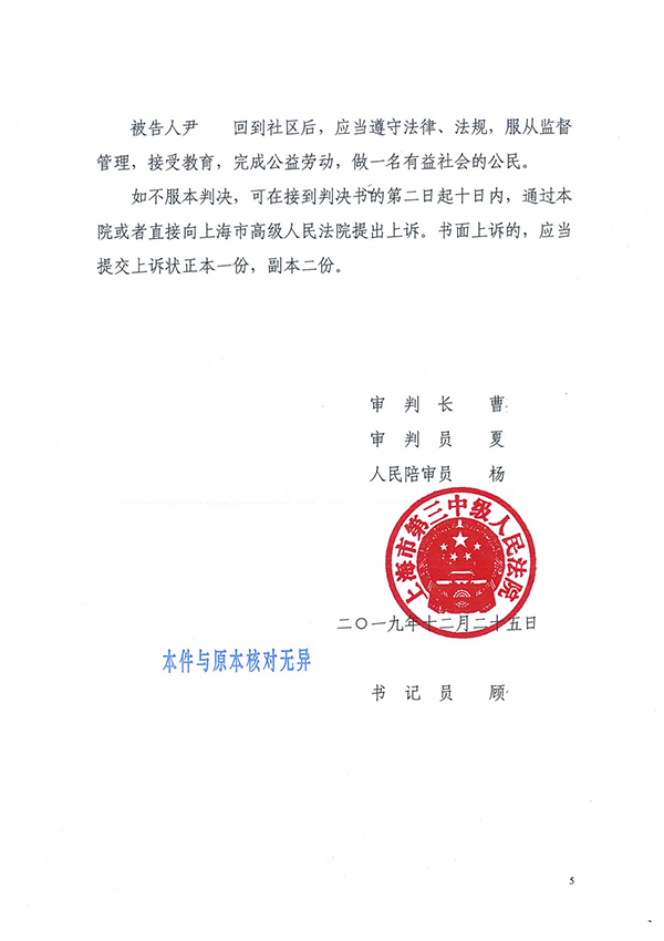 尹**-刑事判决书