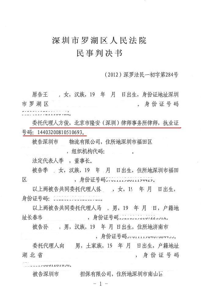 【深圳经济纠纷案例】王某诉深圳某有限公司民间借贷案