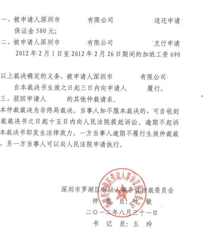 叶某诉深圳某公司劳动争议案