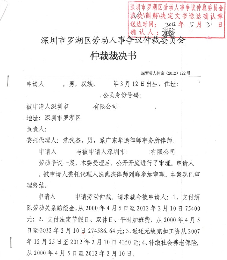 尚某诉深圳某公司劳动争议案