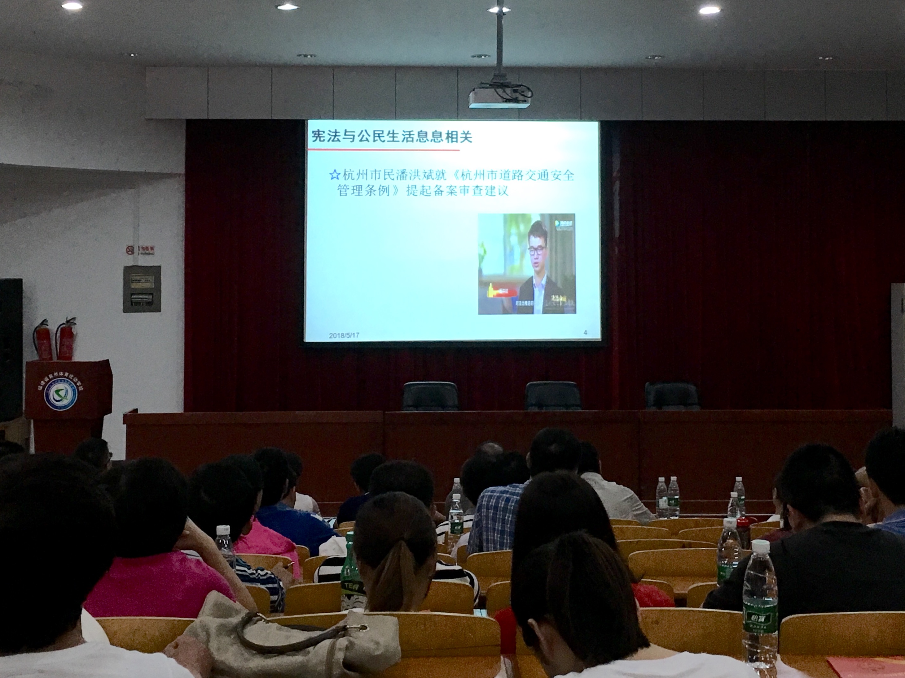 市体育局举办《中华人民共和国宪法修正案》专题讲座