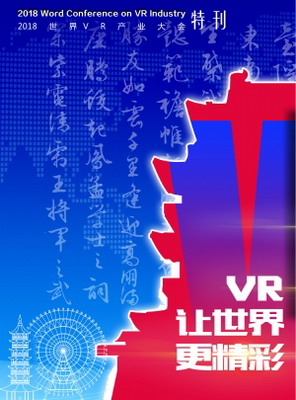 推动“换道超车”的一招先手好棋 南昌“抢滩”VR产业