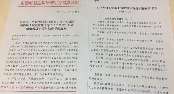 清溪分局获“广东省健康促进示范单位”称号