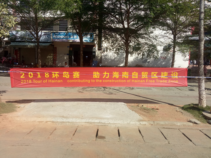 在群众的欢呼声中到达邦溪镇镇区,并朝着儋州方向进发,各参赛选手都使出自己的本领,持续发力,争先恐后的往前冲锋。 据悉,为了迎接2018年度环岛自行车赛,邦溪镇党委政府经过精心部署,安排镇政府干部职工、派出所、城管、卫生院以及村委会等工作人员一齐上阵,除了在镇区路段拉警戒线和派工作人员值守路口外,还分片区安排镇分管领导和工作人员值守路口和巡逻各路段,不让人或动物从路边窜出,确保2018年环岛自行车车队安全顺利的经过白沙邦溪赛段。