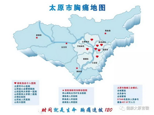 太原市在全国省会城市首家发布"胸痛地图"图片