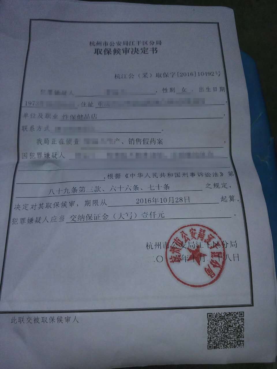 徐某涉嫌生產,銷售假藥罪被拘留後成功取保!