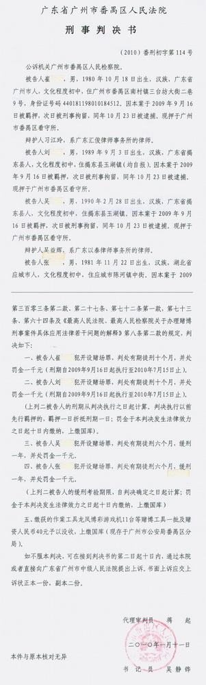 吳律師代理案件:吳某某開設賭場一案判決書