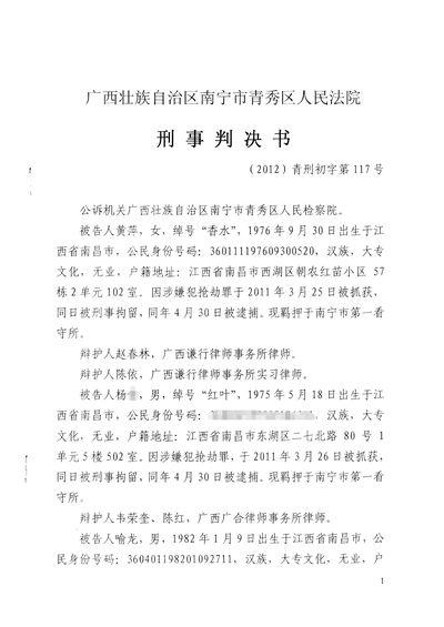 杨x抢劫案