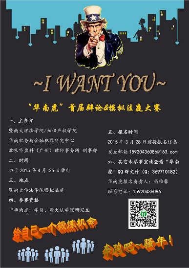 华南虎首届辩论模拟法庭大赛4月开锣报名在即