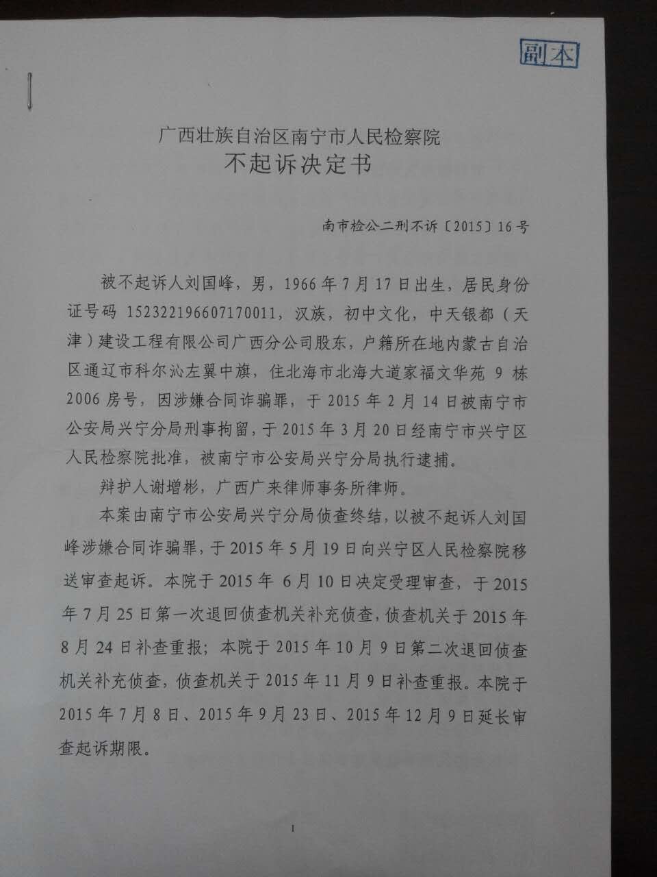 廣西壯族自治區南寧市人民檢察院不起訴決定書