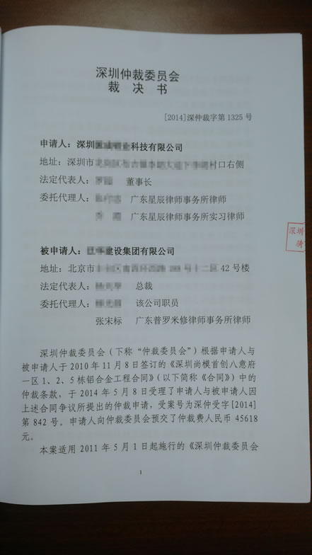 【成功案例】建设工程承包合同纠纷案件仲裁裁决书